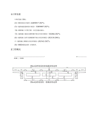 边跨现浇段.docx