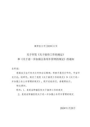 接待管理规定公务用车管理规定.docx