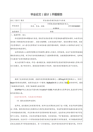 开题报告-基于SSM的学生宿舍管理系统设计与实现.docx