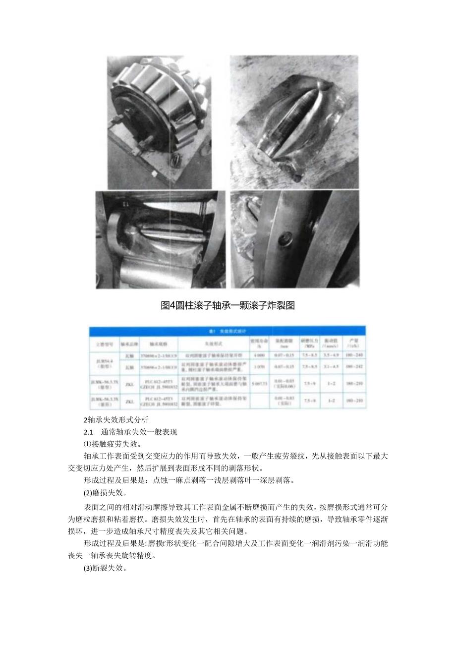 立磨磨辊轴承失效原因分析和探讨.docx_第3页