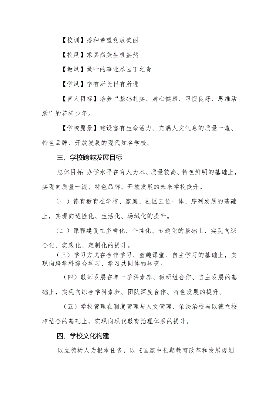 小学三年发展规划（2023.9年—2026.8年）.docx_第3页