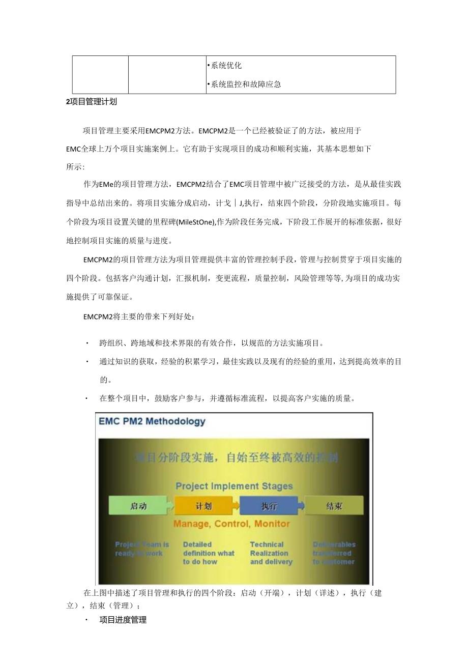 数据中心存储平台扩容项目实施方案.docx_第3页