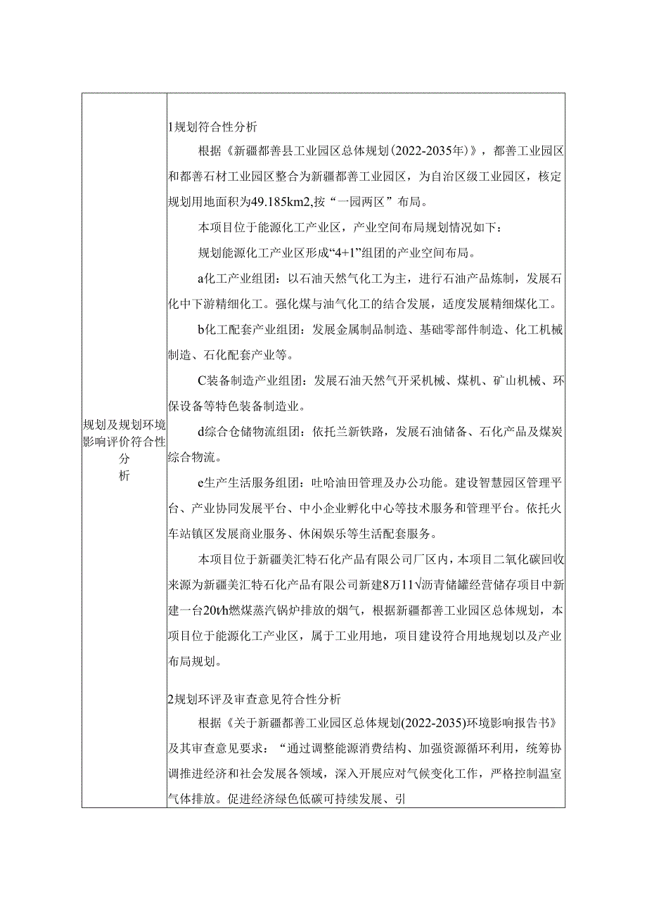 附件2：国电投“光伏+风电+CCUS+压缩空气储能”一体化项目（CCUS部分）环境影响报告表.docx_第3页