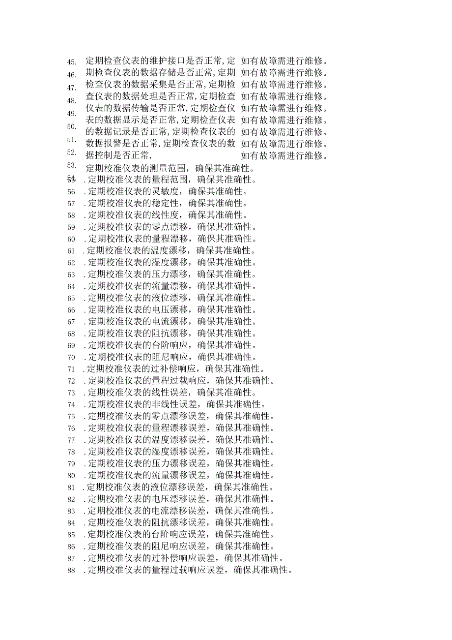 现场仪表安装与日常维护的131个操作要点.docx_第2页