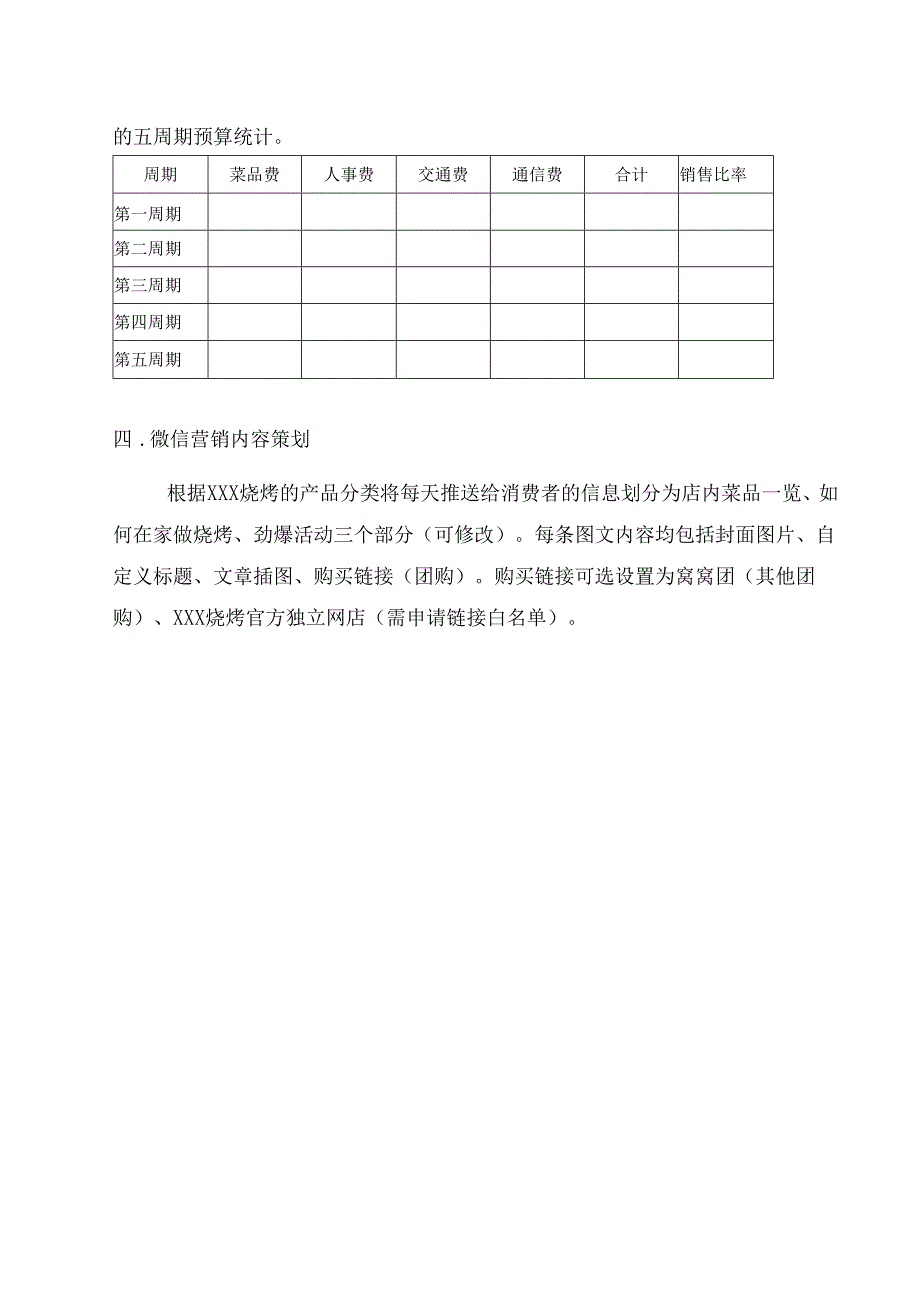 微信营销活动策划方案（精选5篇）.docx_第3页