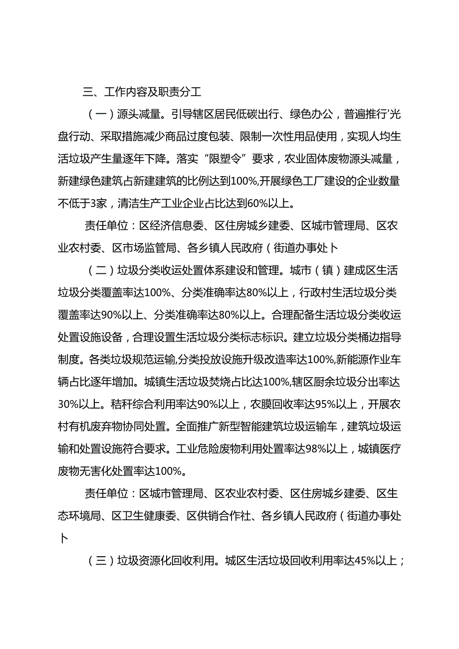 梁平区垃圾分类先锋区县创建工作方案.docx_第3页