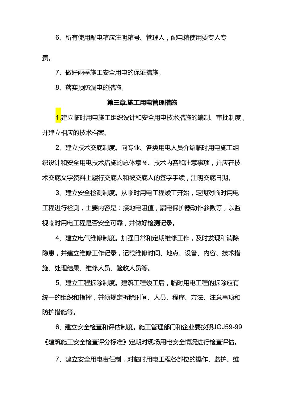 商务楼临时用电施工方案.docx_第2页