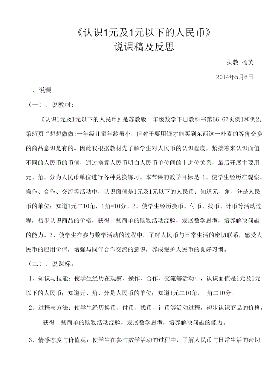 认识人民币说课稿.docx_第1页