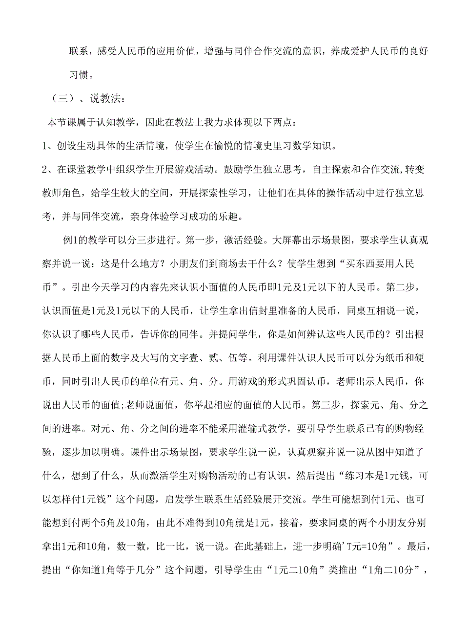 认识人民币说课稿.docx_第2页