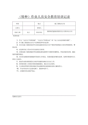 安全教育培训记录表范本-5套.docx