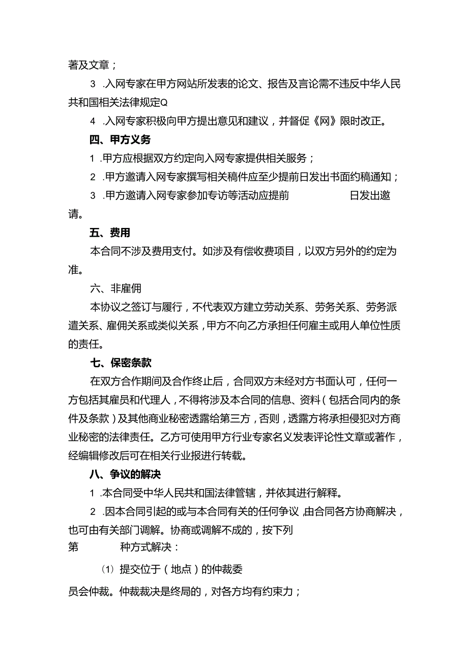 技术顾问聘用协议（5套）.docx_第2页