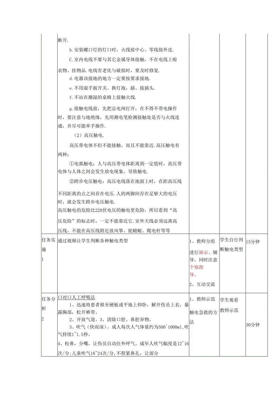 职业技术学校《用电安全》教学设计.docx_第3页