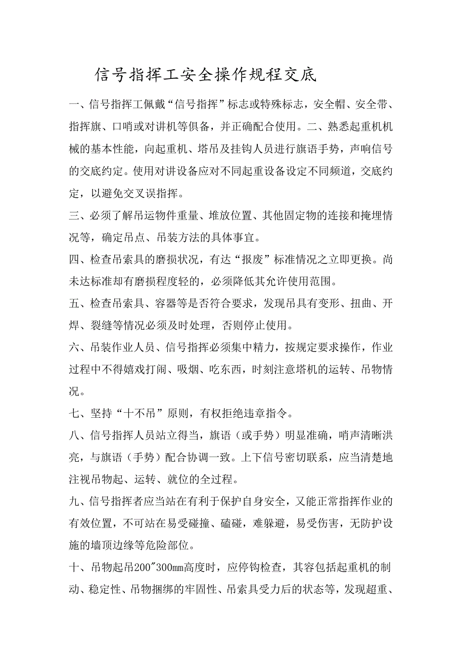 塔吊指挥安全技术交底样本.docx_第1页