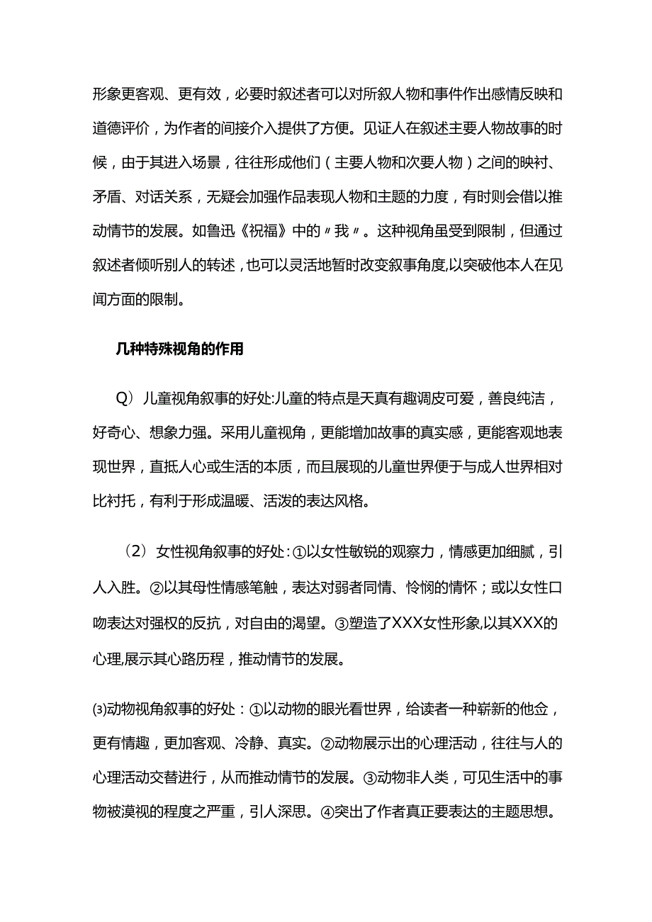 小说的叙事艺术全套.docx_第3页