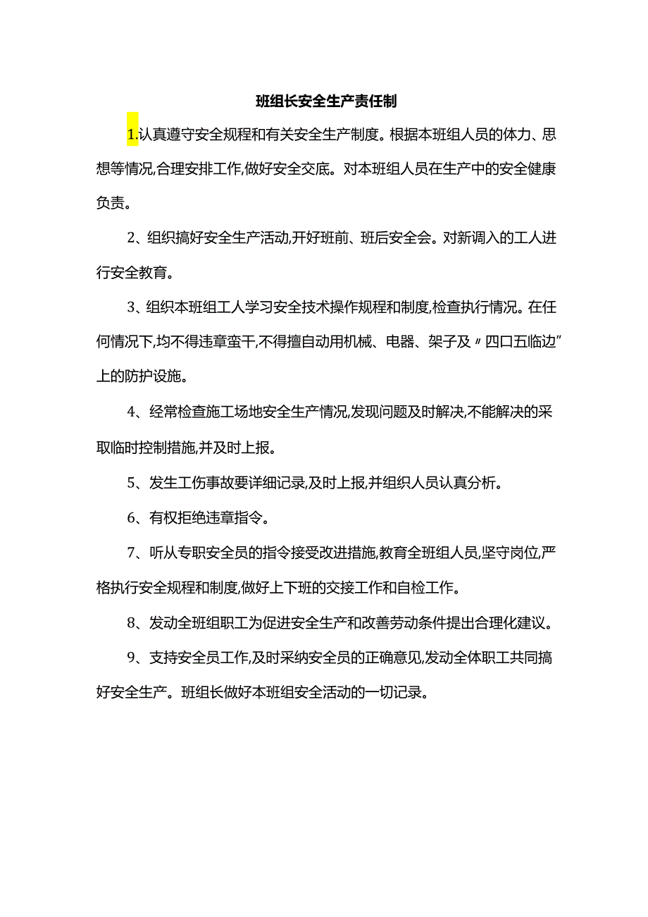 劳务员安全生产责任制.docx_第2页