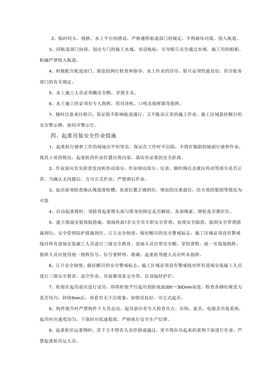 钢便桥施工安全技术交底样本.docx_第2页