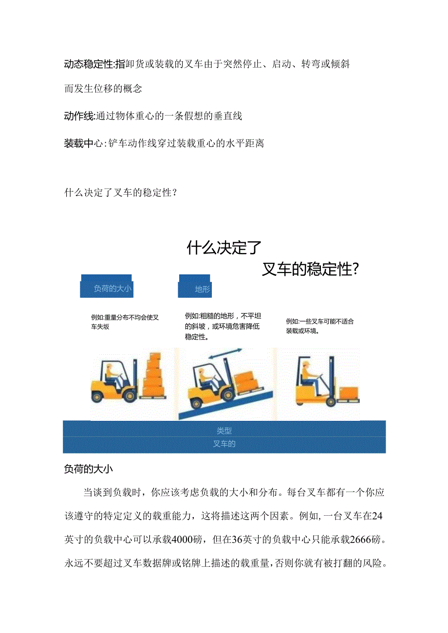 叉车稳定性三角的重要性.docx_第2页