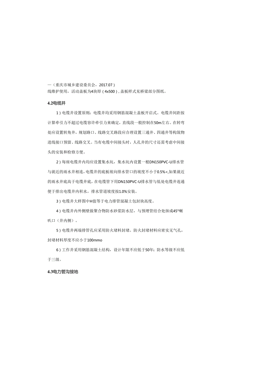 土坎社区燃气配套基础设施改造项目--电力通信土建工程施工图设计说明.docx_第3页