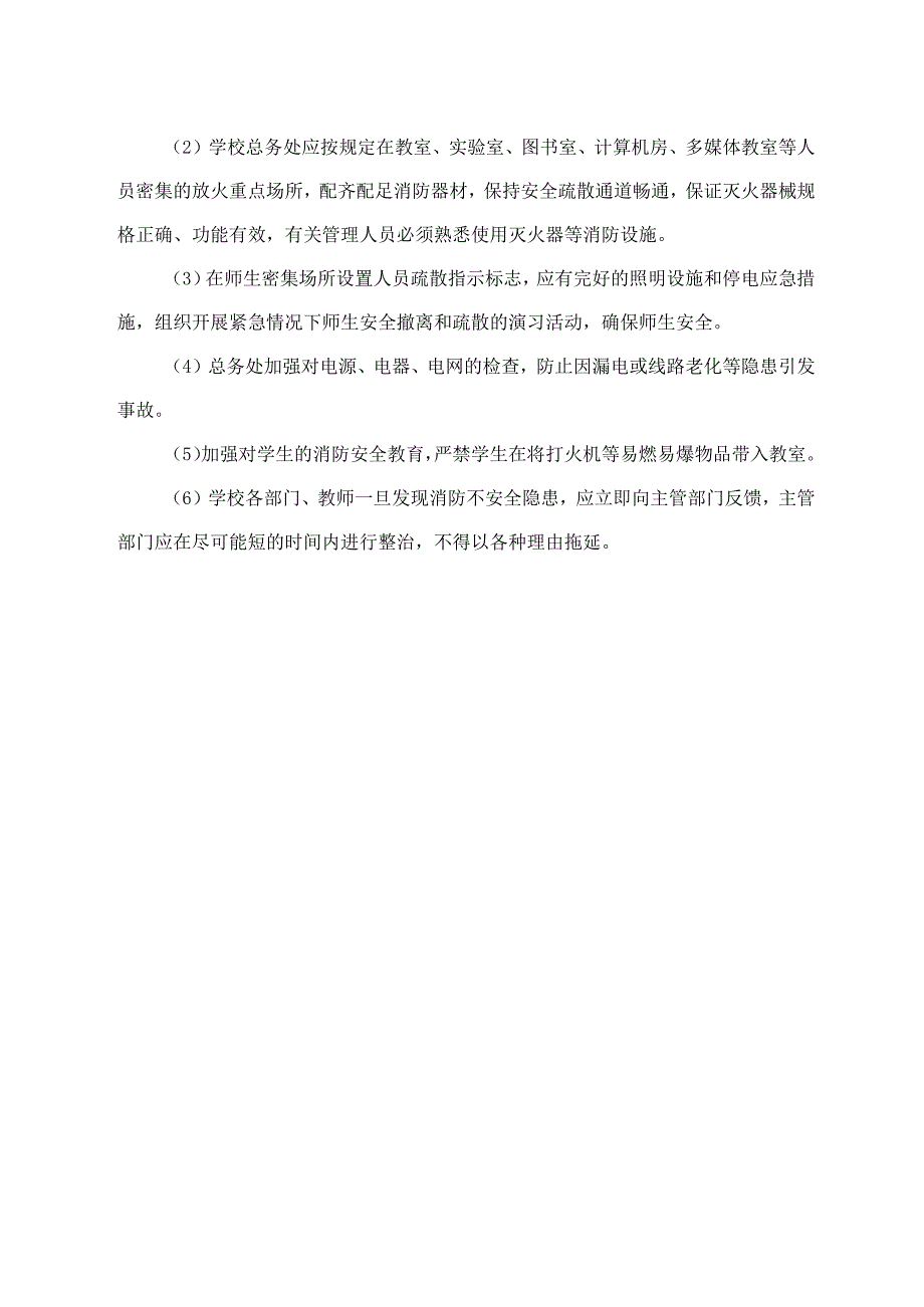 小学安全设施的配备及管理制度.docx_第2页