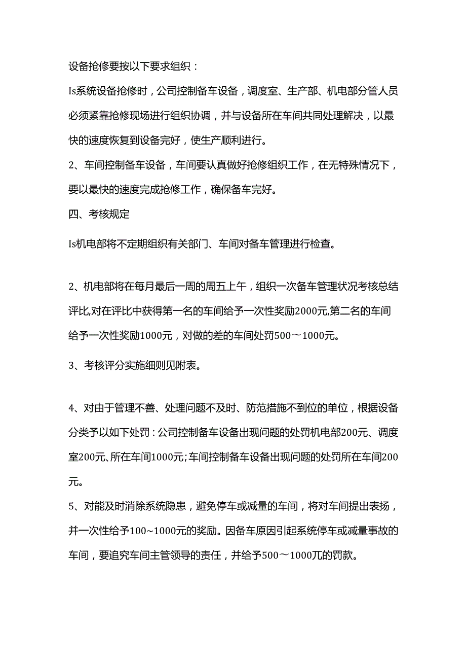 设备备车管理制度范文.docx_第3页