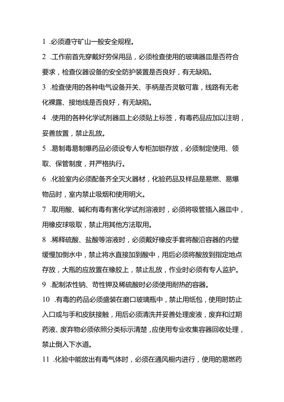 技能培训资料：化验工安全操作规程.docx_第1页