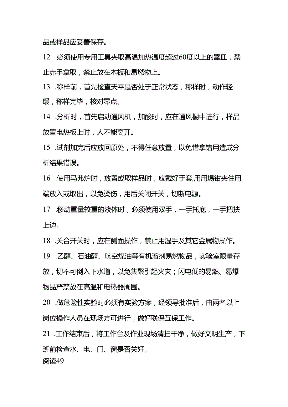 技能培训资料：化验工安全操作规程.docx_第2页