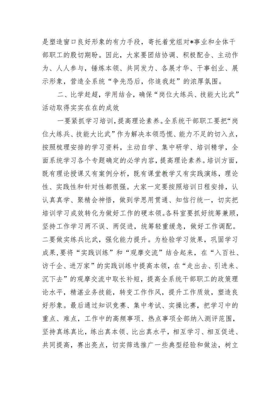在2024年“岗位大练兵、技能大比武”动员部署会上的讲话.docx_第3页
