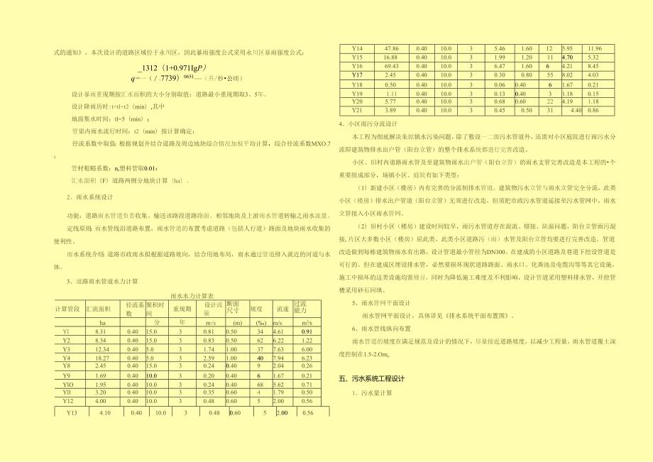 长江流域场镇雨污分流改造项目 -排水工程施工图设计说明.docx_第3页