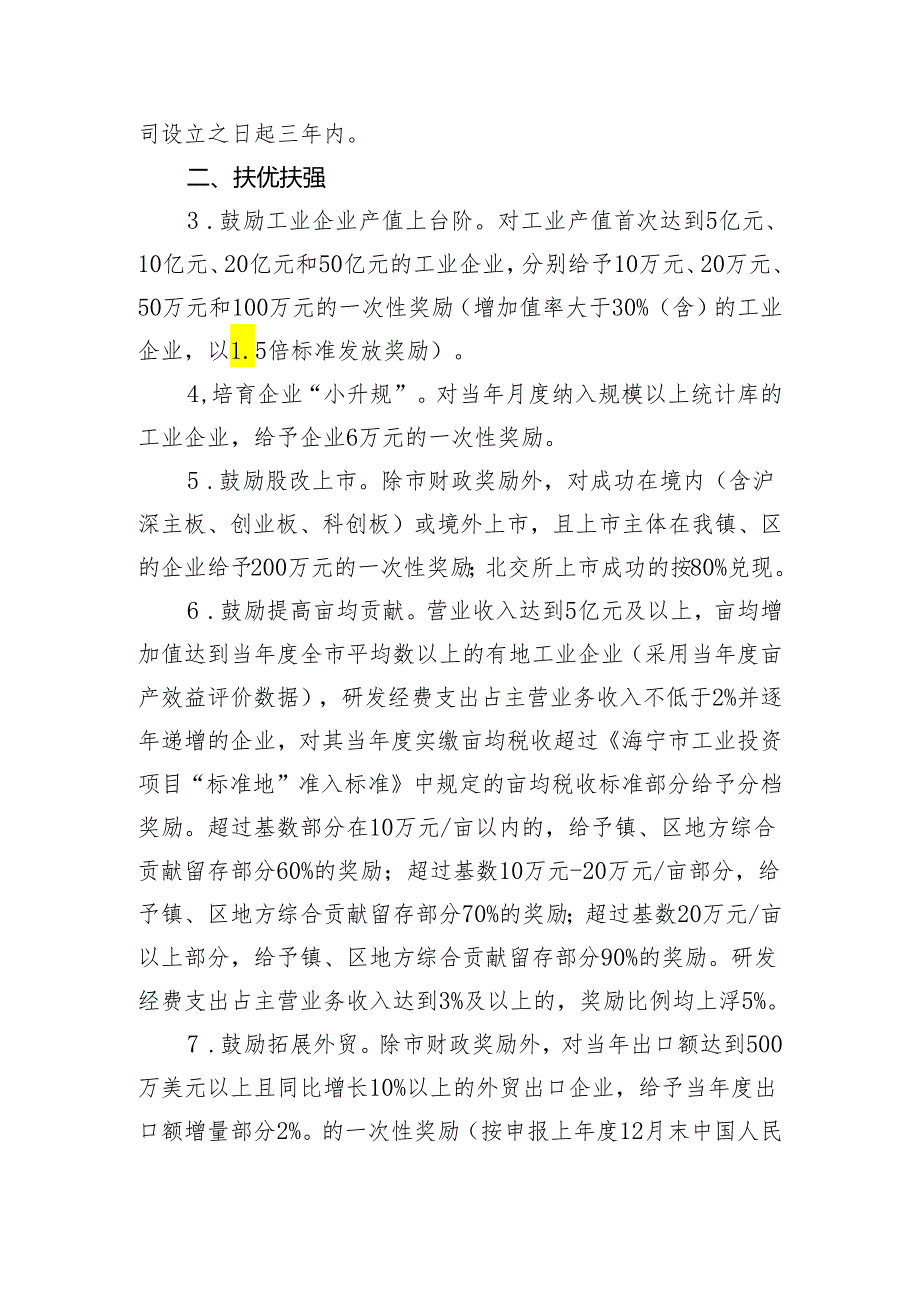 长安镇、高新区推进经济高质量发展的若干政策意见（修订版）（征求意见稿）.docx_第2页