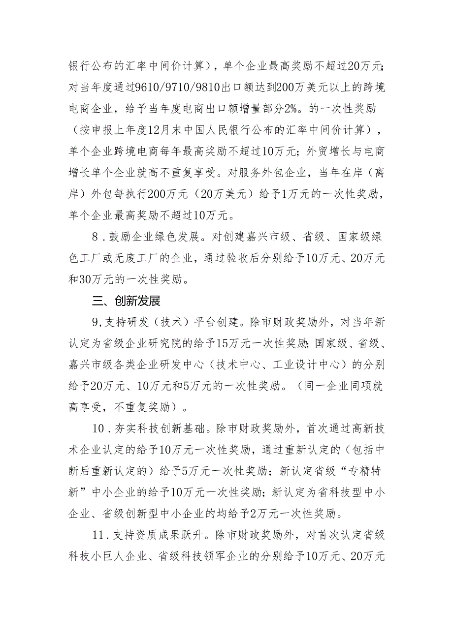 长安镇、高新区推进经济高质量发展的若干政策意见（修订版）（征求意见稿）.docx_第3页