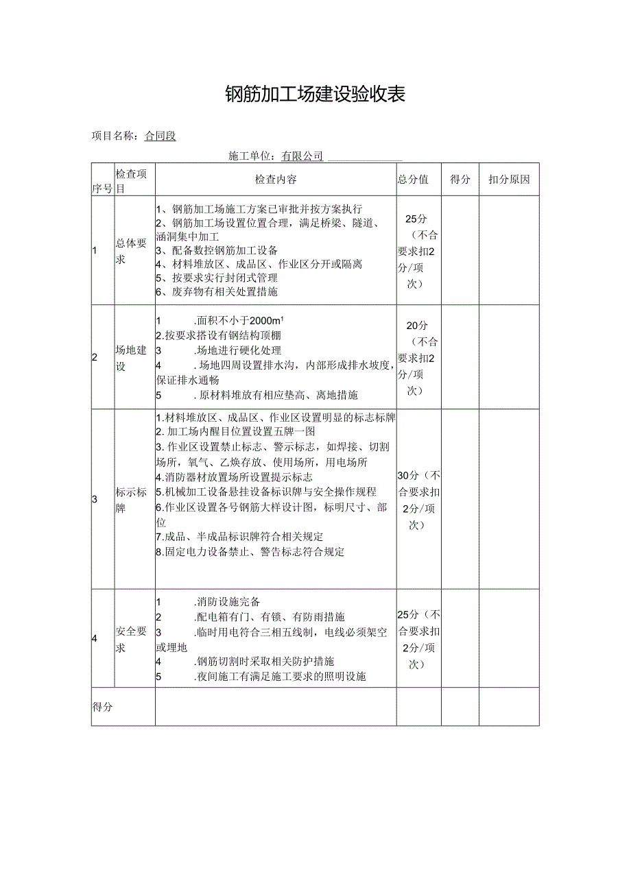 钢筋加工场建设验收表.docx_第1页