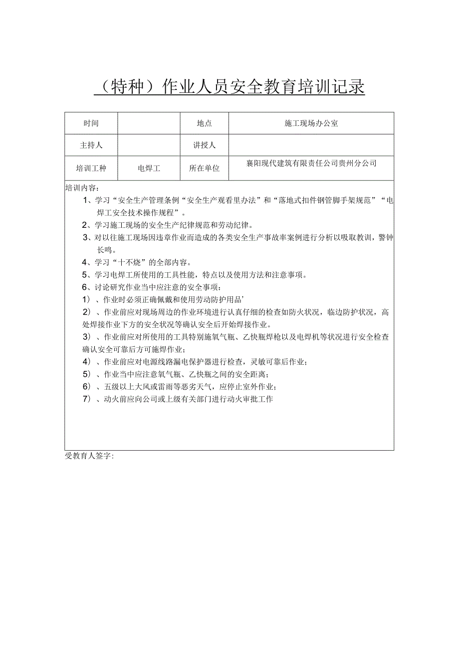 安全教育培训记录表范本（5套）.docx_第2页