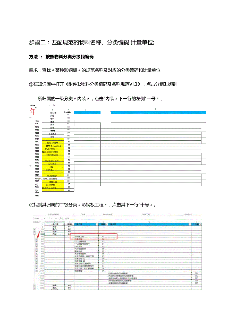 物料三级分类编码查找指南.docx_第2页