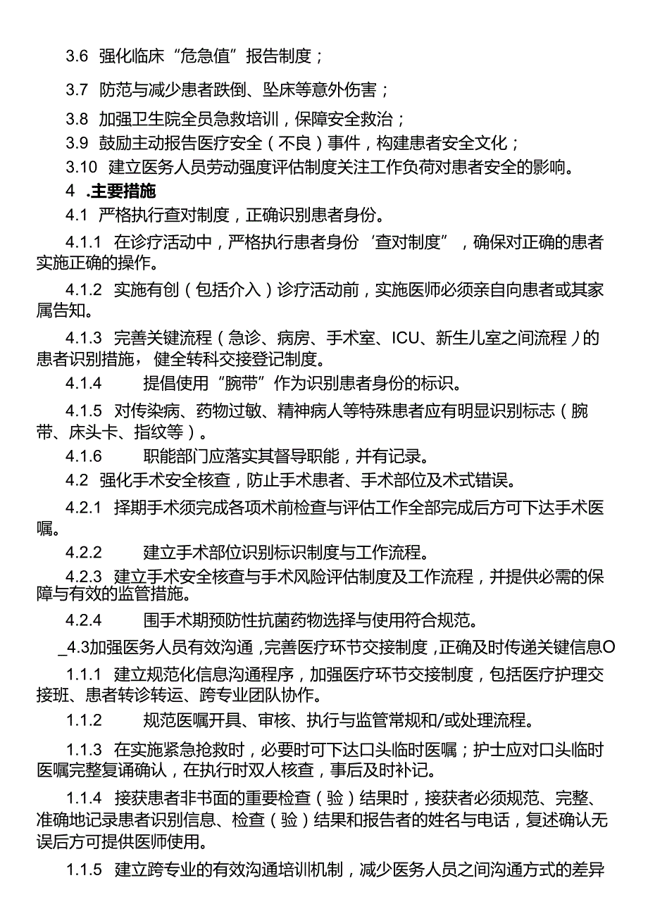 患者安全目标实施方案.docx_第2页