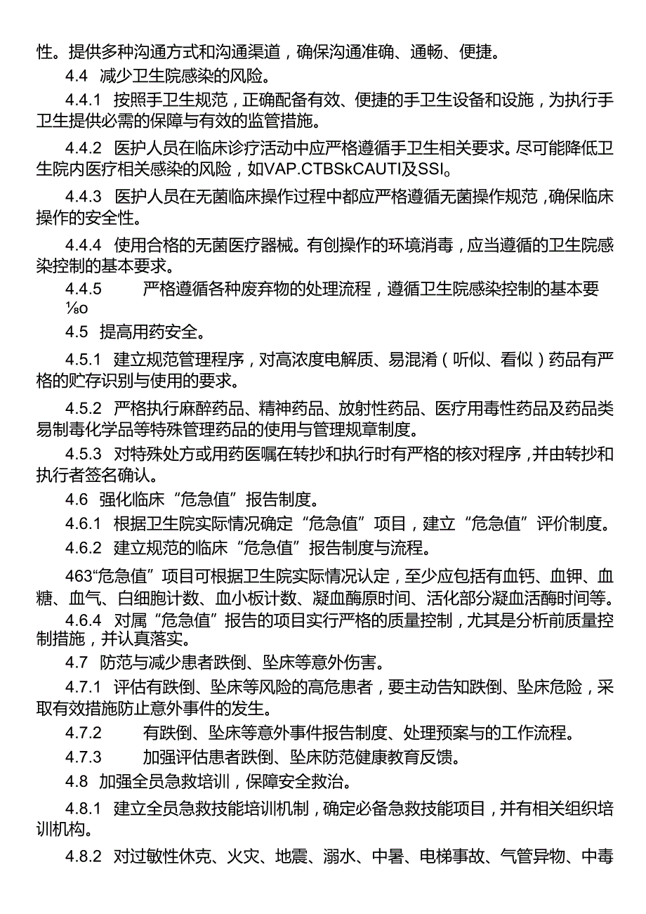 患者安全目标实施方案.docx_第3页