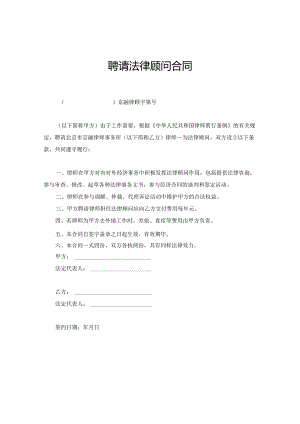 法律顾问聘请参考合同协议-5套.docx