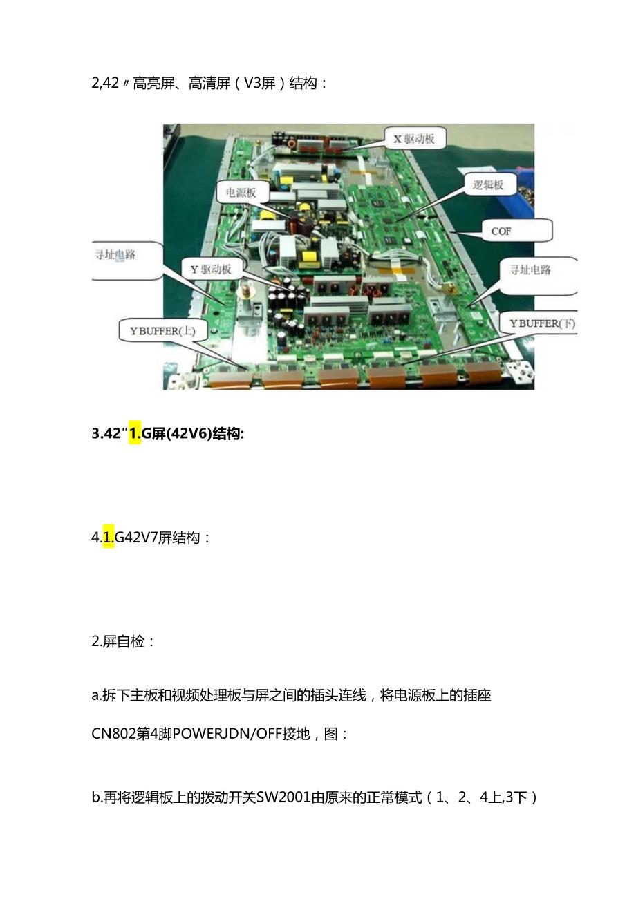 等离子屏结构 工作原理 故障维修及维修注意事项全套.docx_第2页