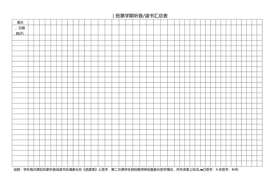 听音读书汇总表.docx_第1页