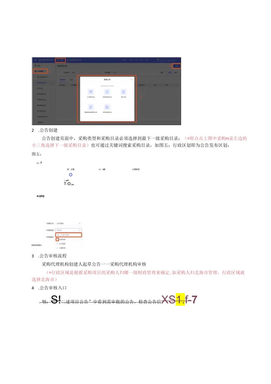 附件1.政采云信息公告发布指南.docx_第3页