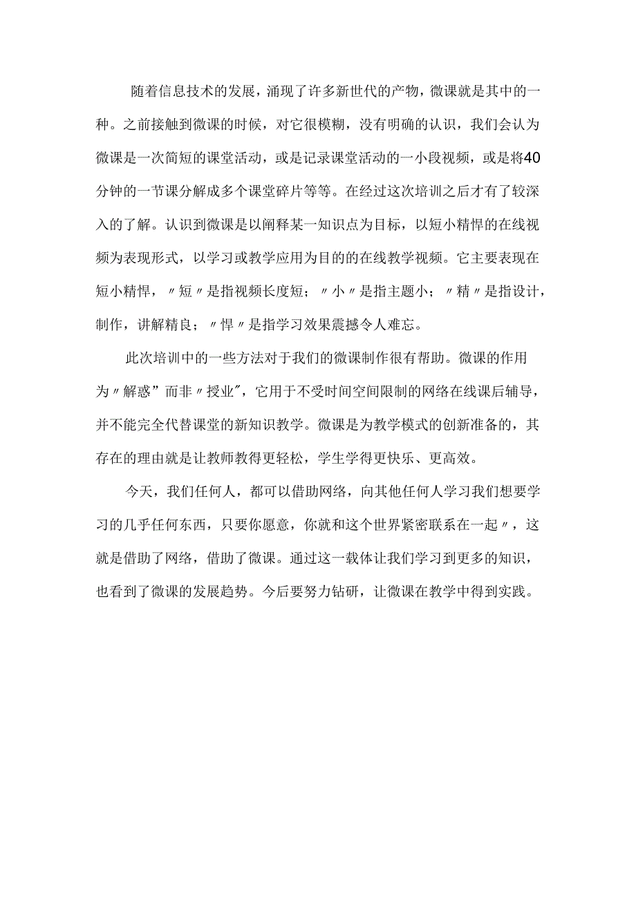 微课制作学习心得.docx_第1页