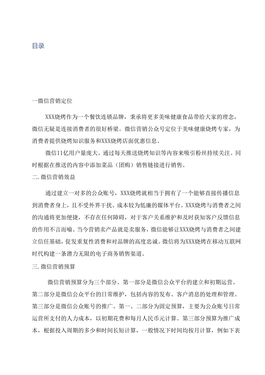 微信营销活动策划方案精选5套.docx_第2页