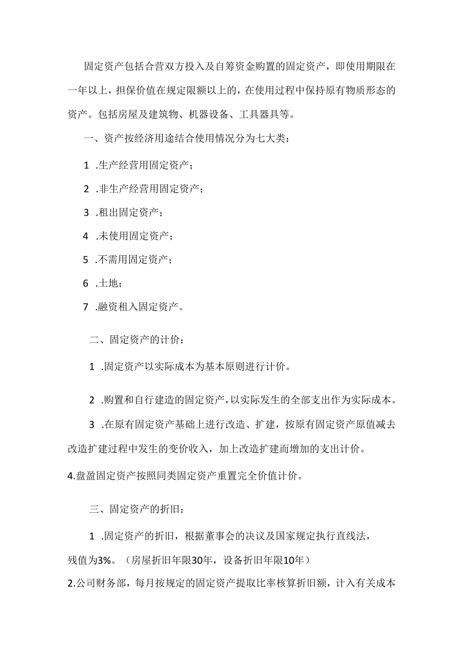 某汽车维修公司固定资产管理规定.docx_第1页