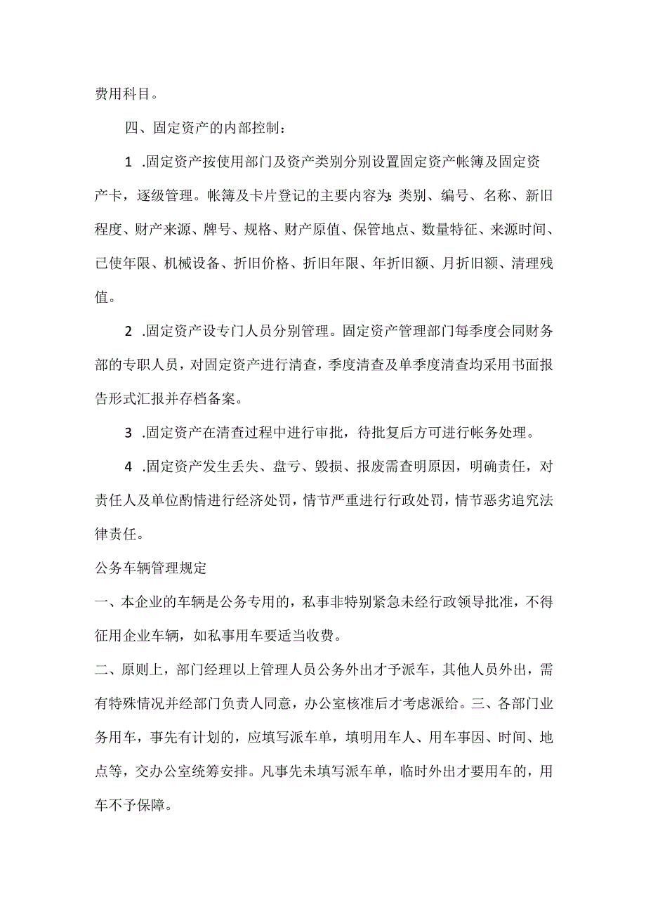 某汽车维修公司固定资产管理规定.docx_第2页