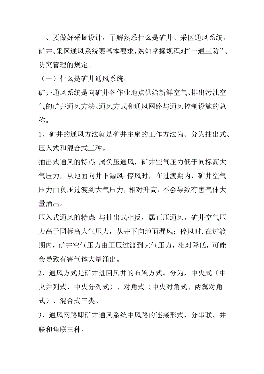 煤矿工程技术员应知应会题库含答案.docx_第1页