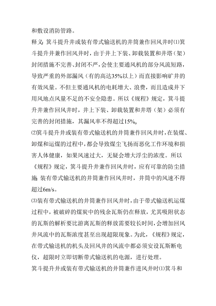 煤矿工程技术员应知应会题库含答案.docx_第3页