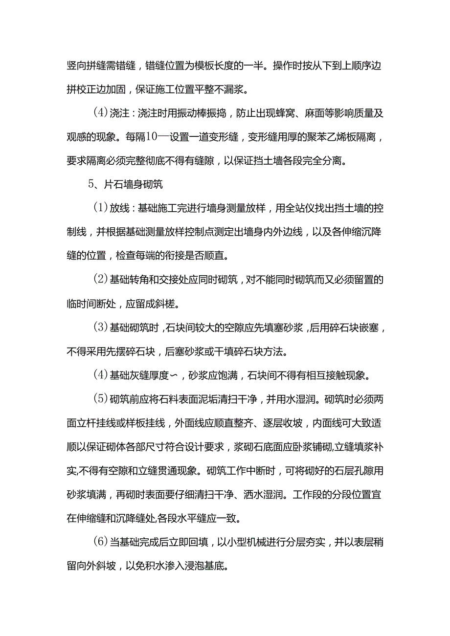 浆砌片石挡墙施工方案.docx_第3页