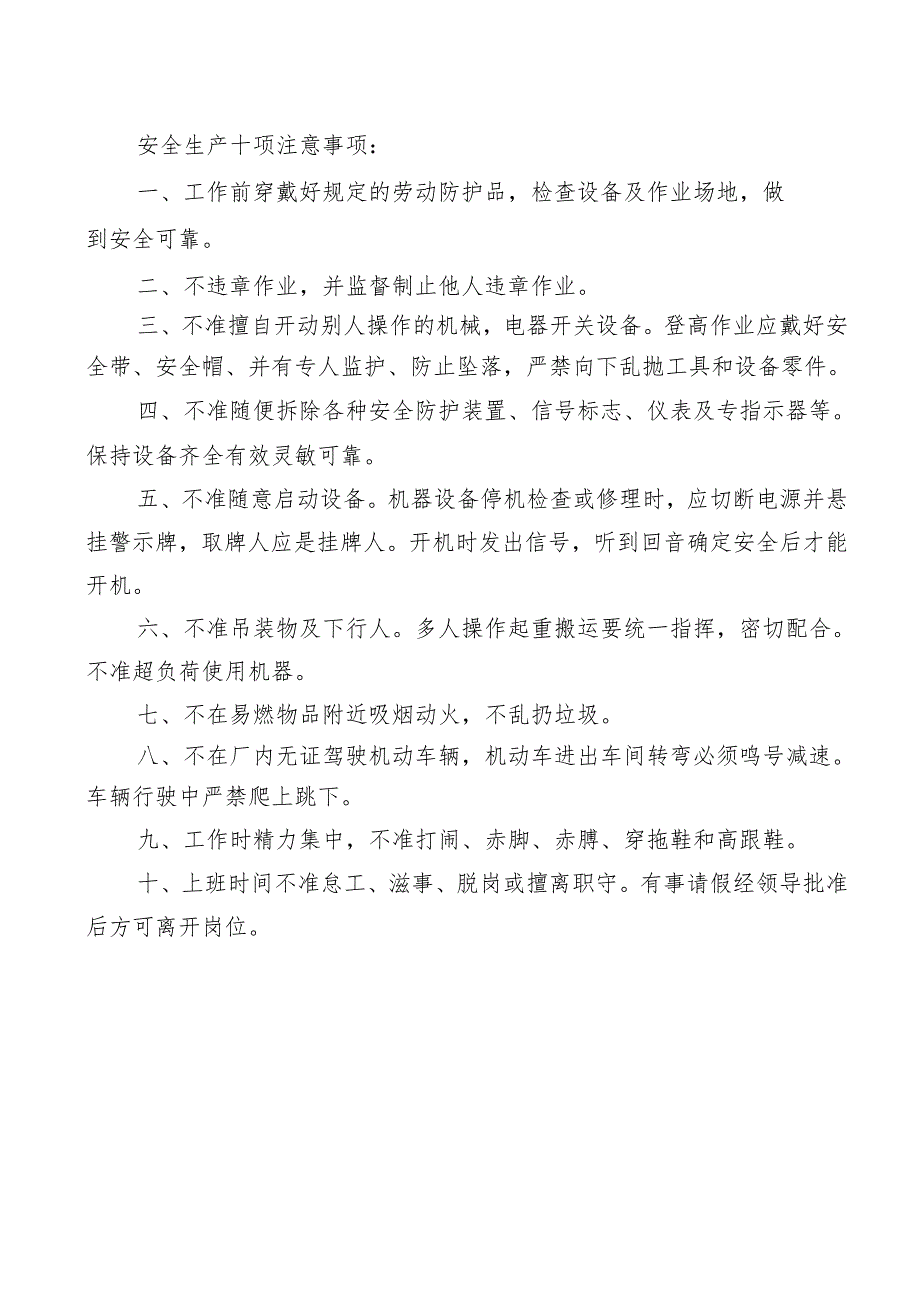 维修工安全技术交底样本.docx_第2页