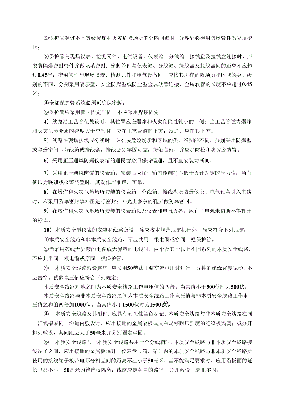 工厂电控仪表主要施工方案.docx_第2页