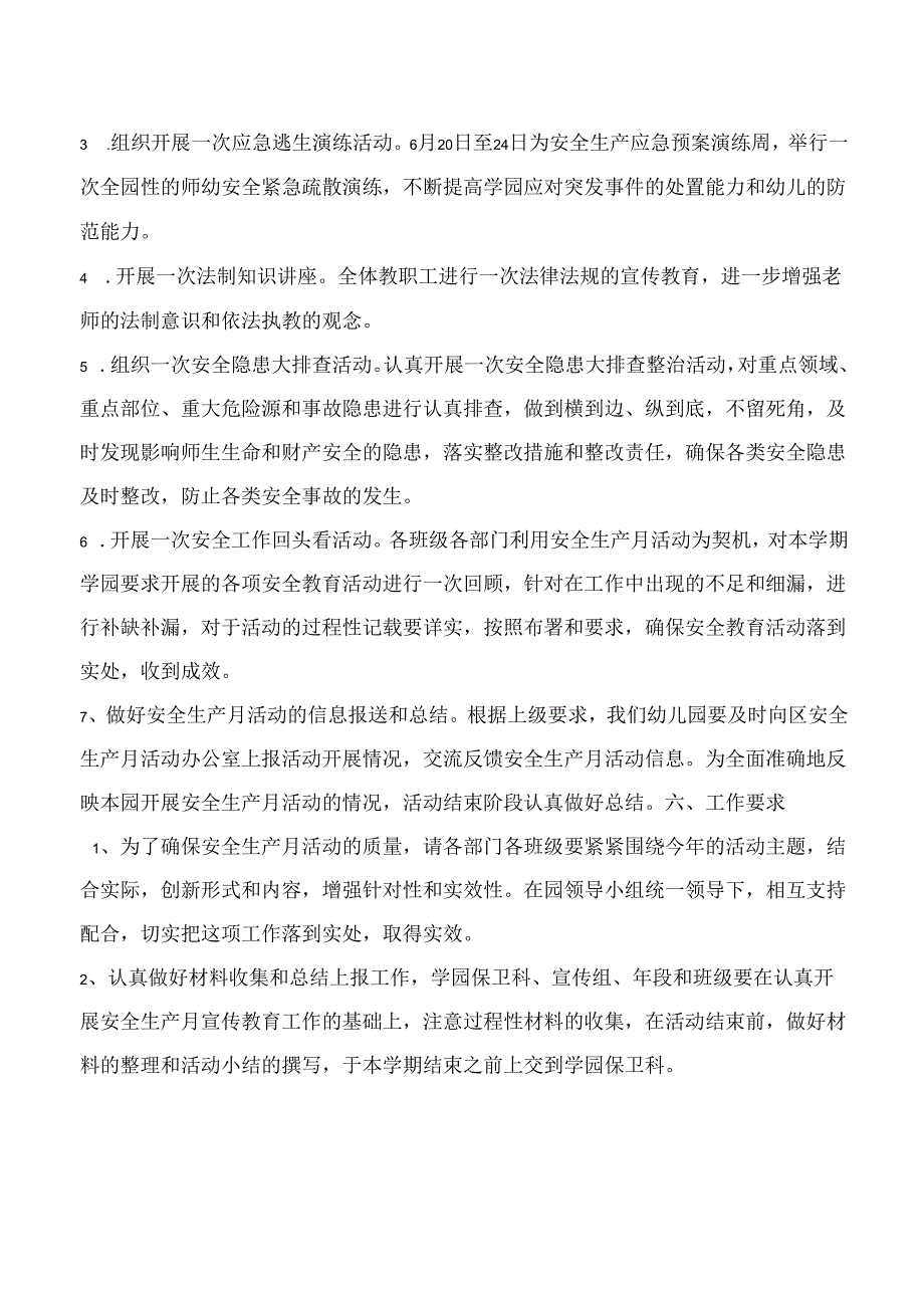 幼儿园安全生产活动方案.docx_第2页