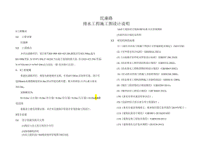 民康路排水工程施工图设计说明.docx